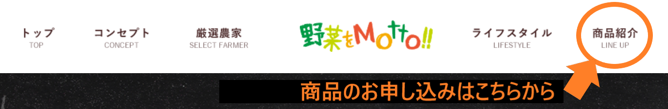 「野菜をMotto!!」サイトリンク