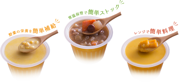 野菜をMotto!!カップスープ