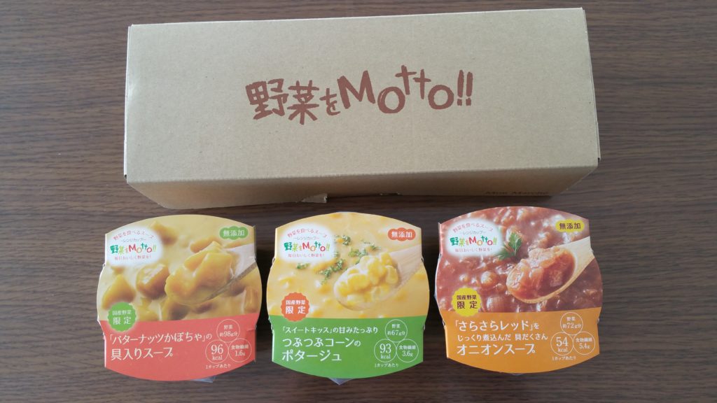 「野菜をMotto!!」トライアルセット